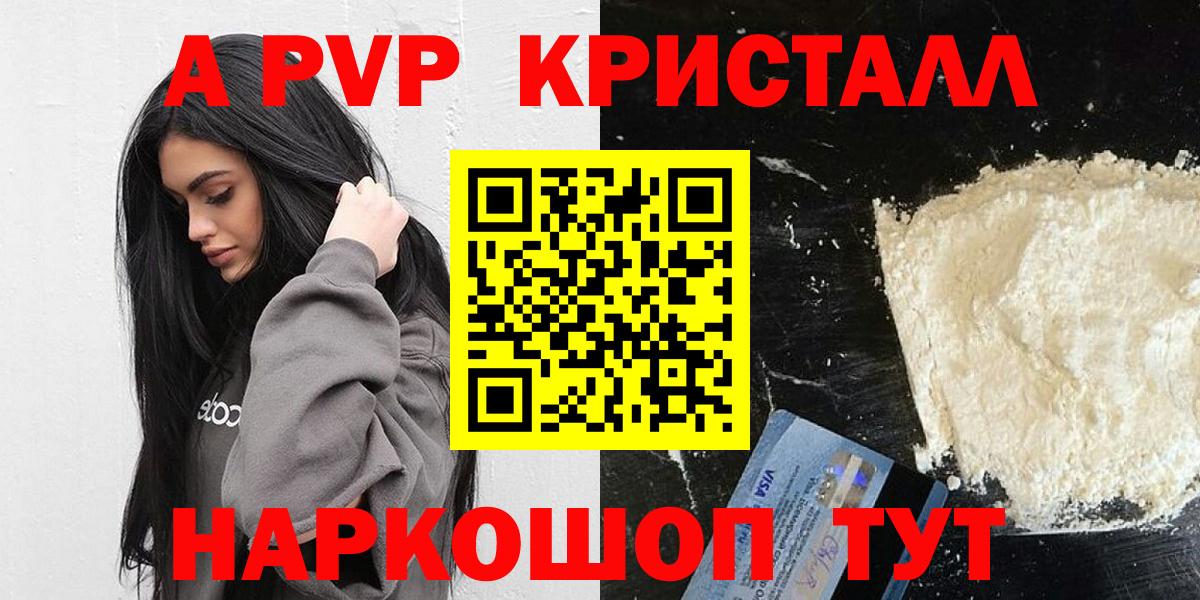 A PVP Соль Янаул