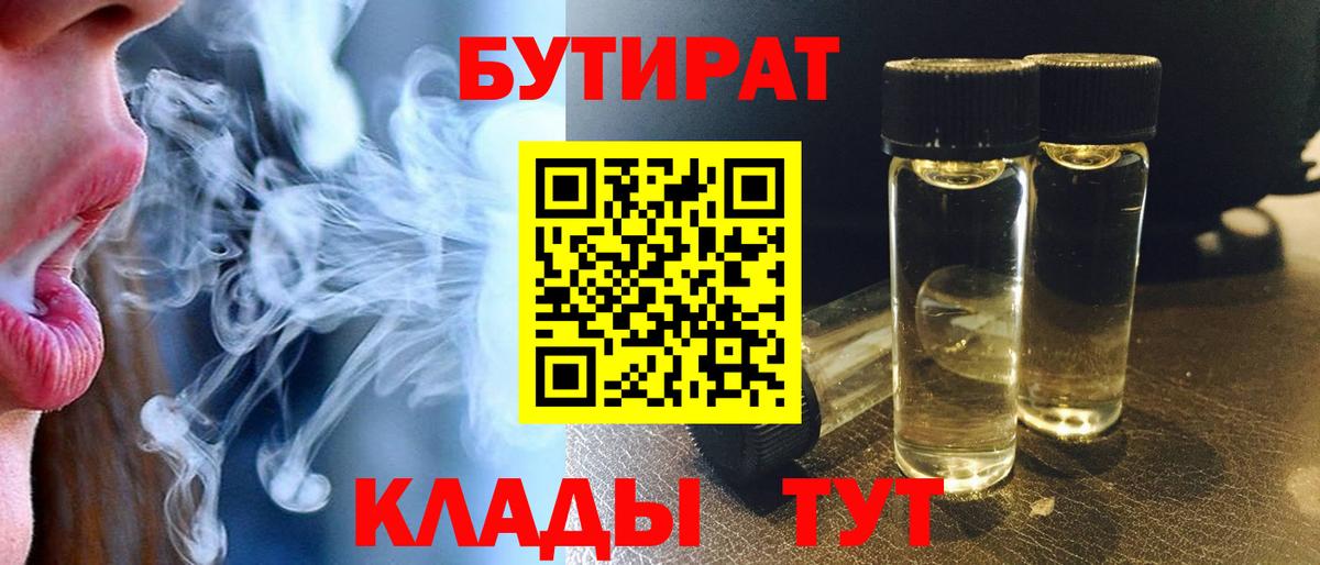 Бутират Butirat  Вход с VPN  Янаул 