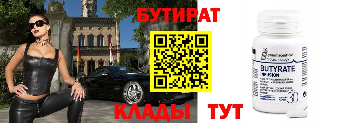 БУТИРАТ жидкий экстази Янаул