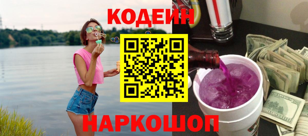 Codein Purple Drank  Кодеин Purple Drank  Янаул  Вход с VPN 