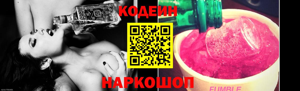 Кодеиновый сироп Lean напиток Lean (лин) Янаул