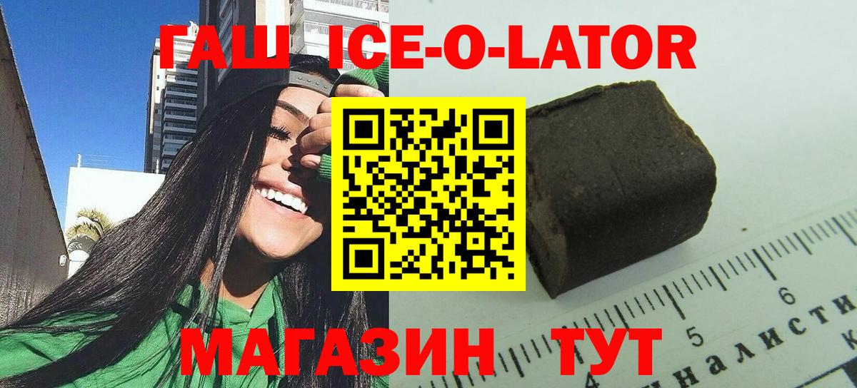 ГАШ ice o lator  Вход с VPN  Янаул  Гашиш Premium 