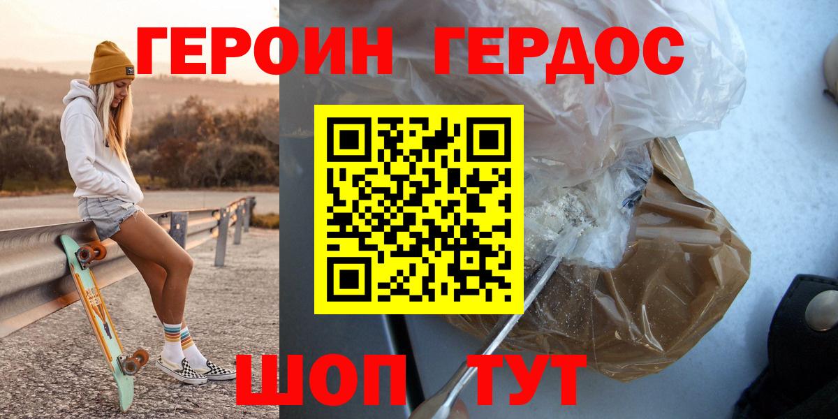 Героин хмурый Янаул