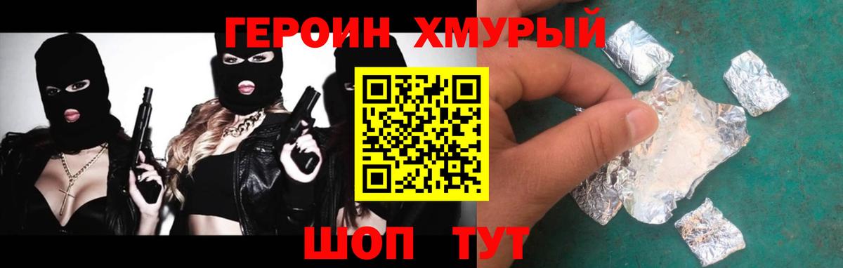 Янаул  ГЕРОИН Афган  Героин  Вход с VPN 