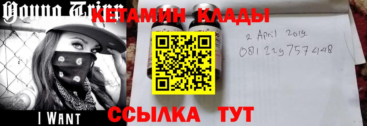 Янаул  КЕТАМИН VHQ  Вход с VPN 