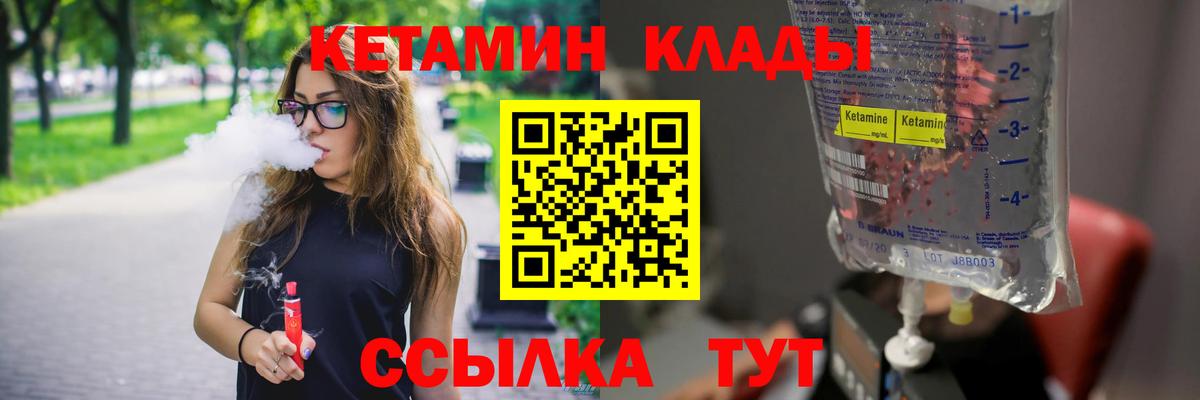 Кетамин ketamine Янаул