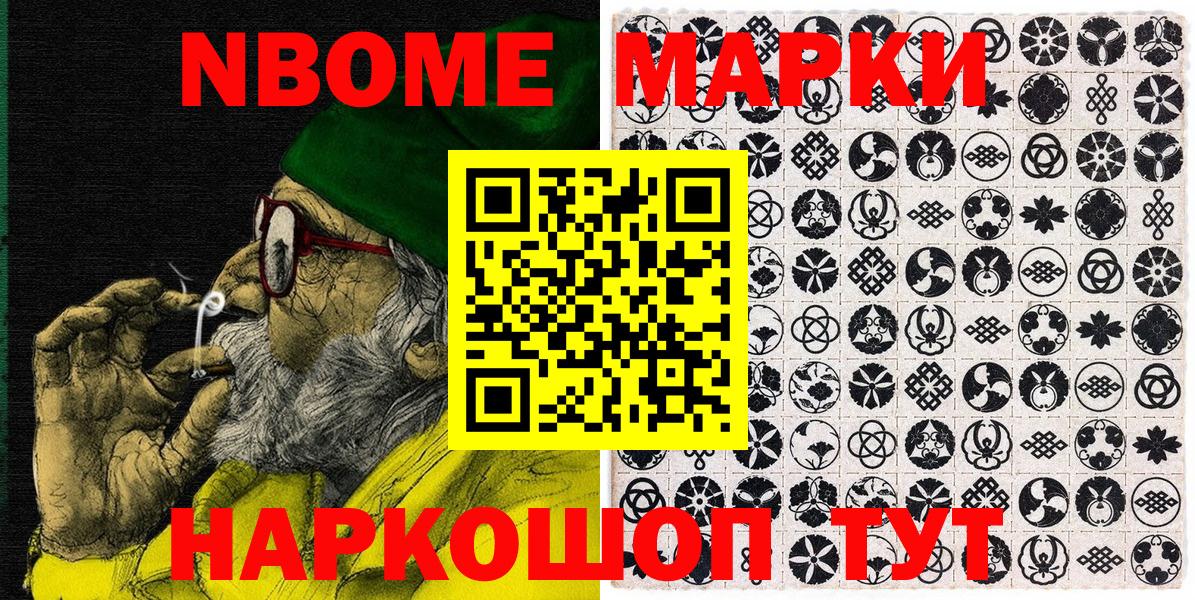 Марки N-bome 1,8мг  Вход с VPN  Янаул 